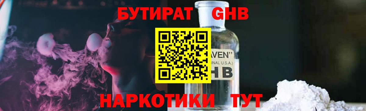 Бутират бутик  Вход с VPN  Тамбов 