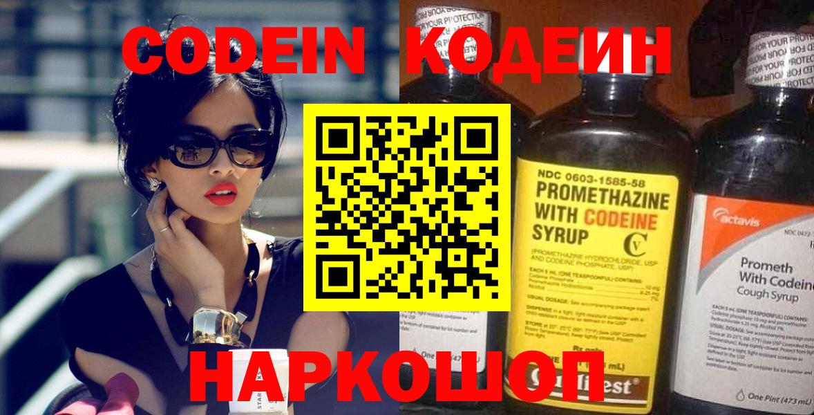 Кодеиновый сироп Lean напиток Lean (лин)  Вход с VPN  Кодеиновый сироп Lean напиток Lean (лин)  Тамбов 