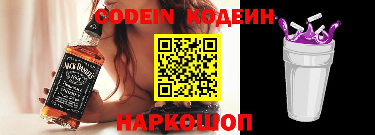 Кодеин напиток Lean (лин) Тамбов