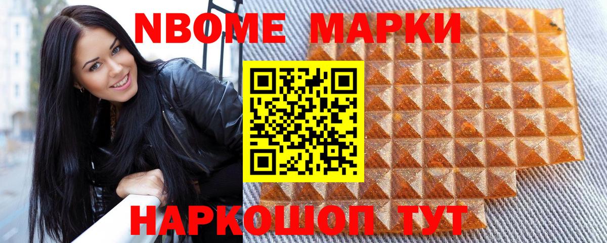 Марки 25I-NBOMe 1,8мг Тамбов